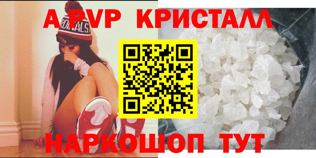 Новосибирск  A-PVP Соль  Вход с VPN  наркошоп  Alpha PVP Crystall  Alpha-PVP Crystall 
