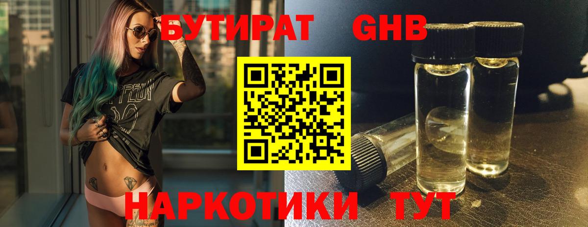 Бутират буратино  БУТИРАТ  Новосибирск  Вход с VPN 