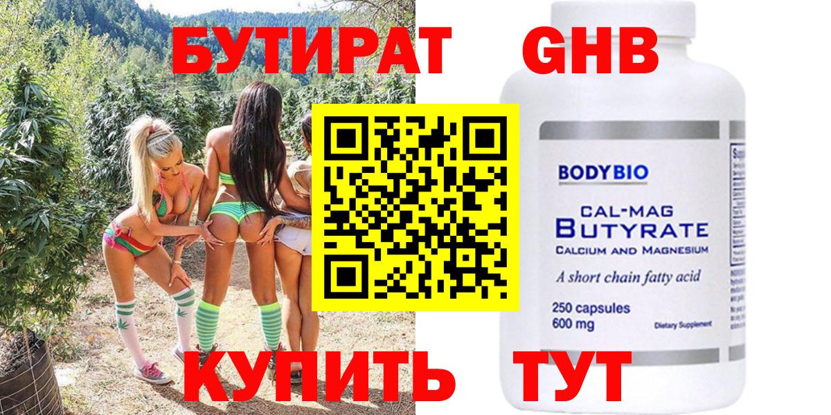 Бутират вода Новосибирск