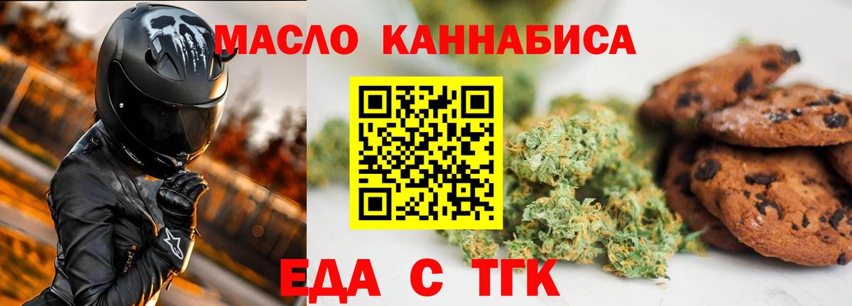 Новосибирск  Еда ТГК конопля  Вход с VPN 