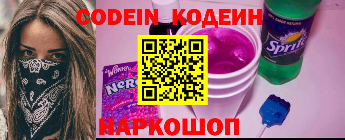 Кодеиновый сироп Lean Purple Drank  Вход с VPN  Новосибирск  Кодеин напиток Lean (лин) 