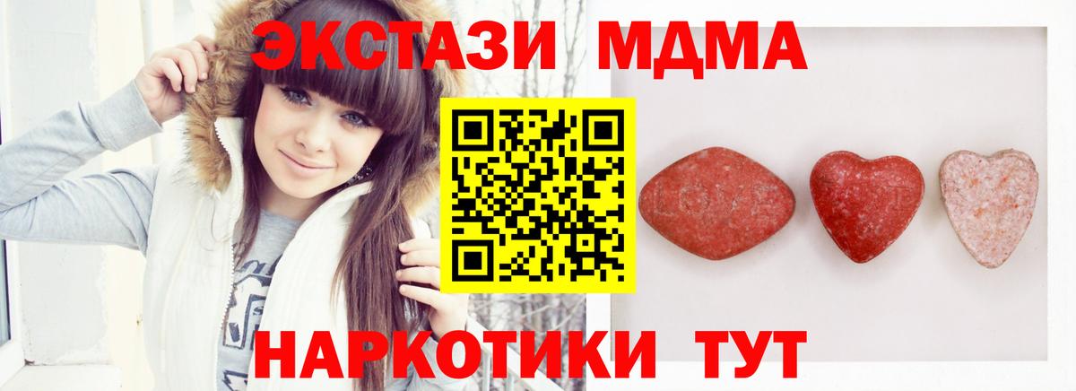 ЭКСТАЗИ MDMA  Вход с VPN  Ecstasy Cube  Экстази  Новосибирск 