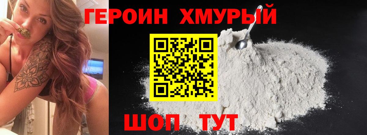 Героин гречка  Вход с VPN  Новосибирск 