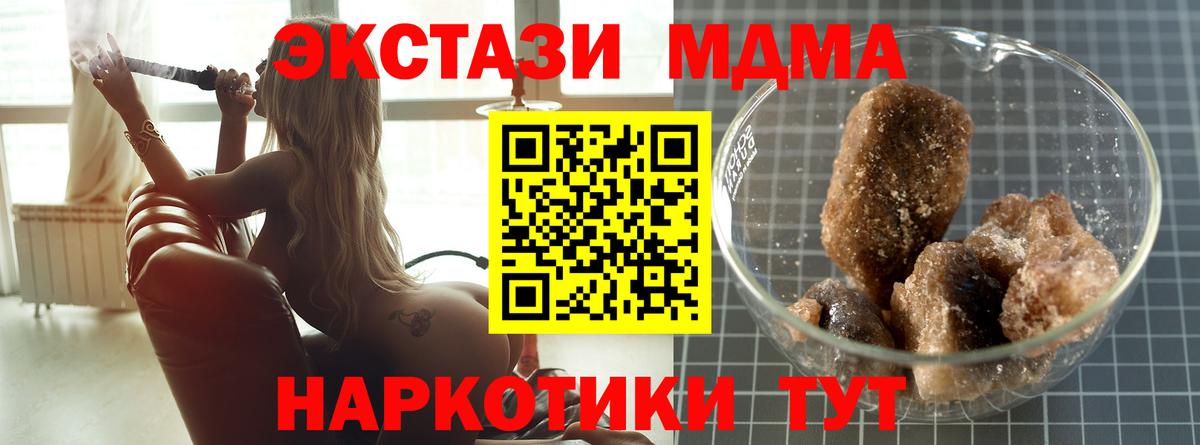 МДМА молли  МДМА молли  Новосибирск  MDMA  Вход с VPN 