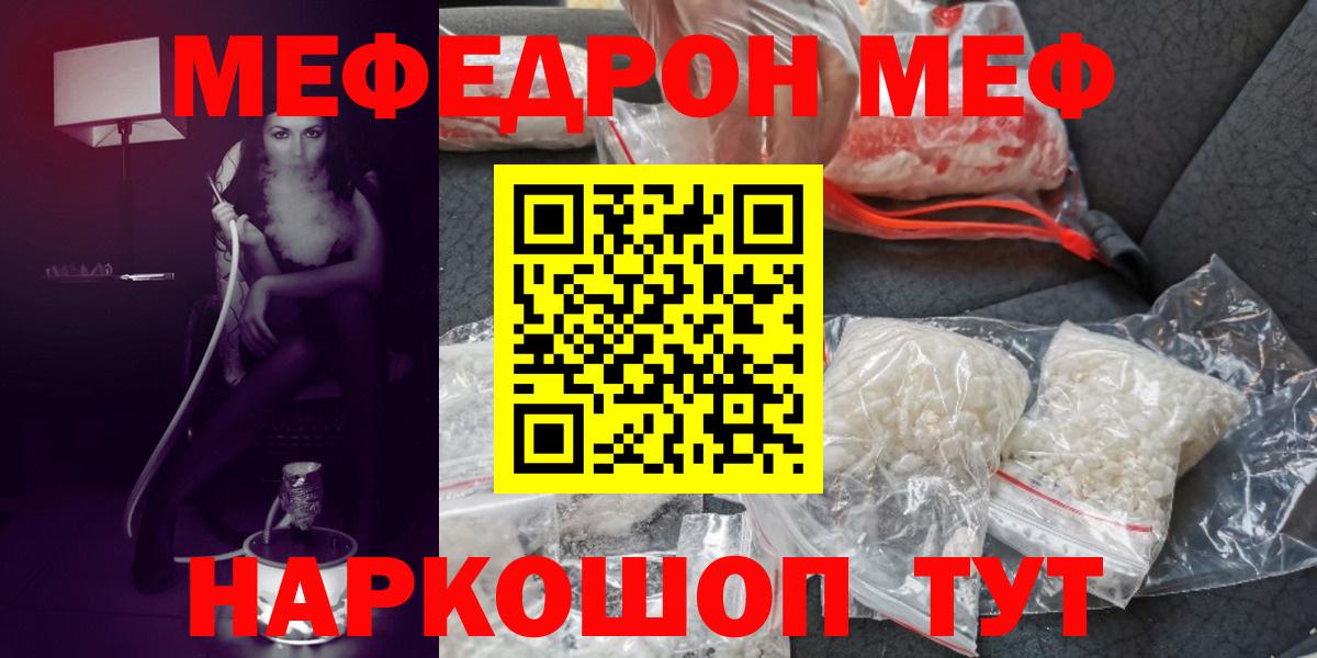 Мефедрон мука  Вход с VPN  МЯУ-МЯУ mephedrone  Мефедрон  Новосибирск 