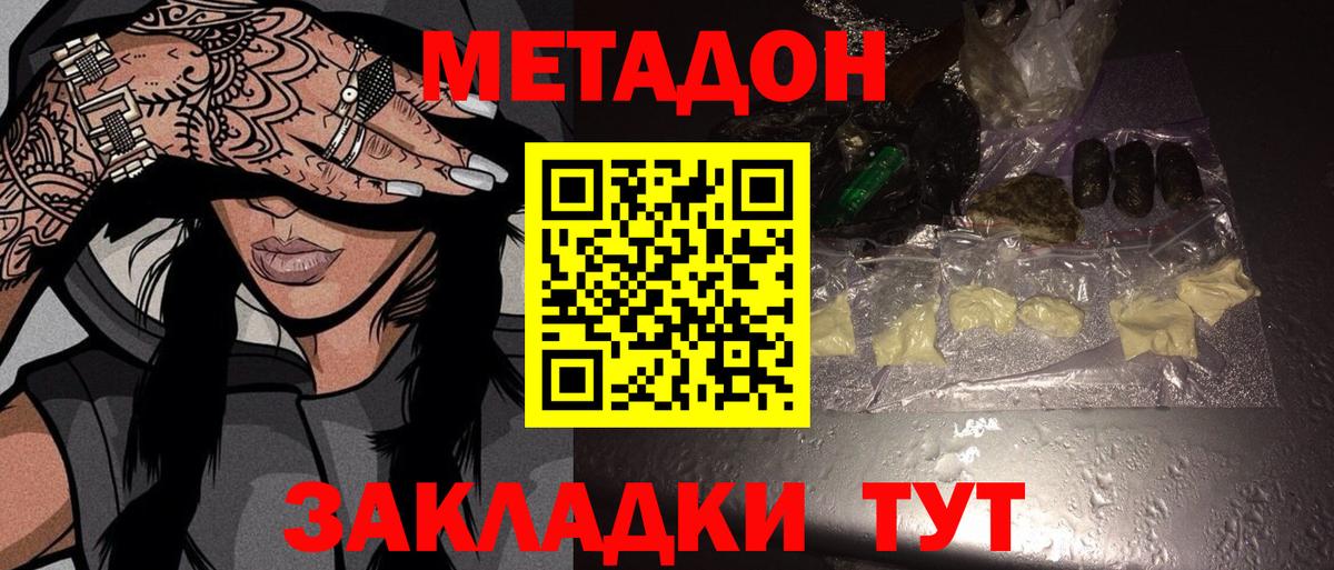 Новосибирск  МЕТАДОН VHQ  Вход с VPN  МЕТАДОН белоснежный 